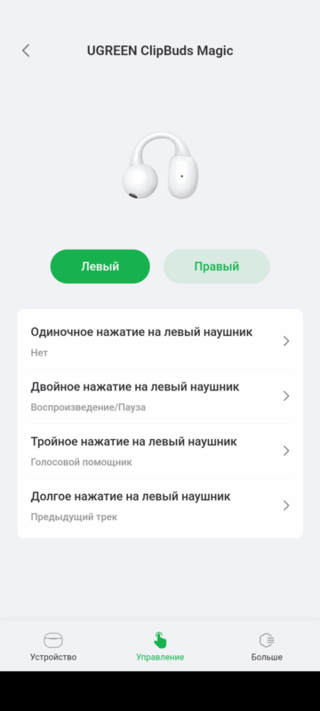 UGREEN ClipBuds Magic - настройка управления
