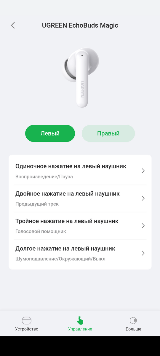 Управление левым наушником