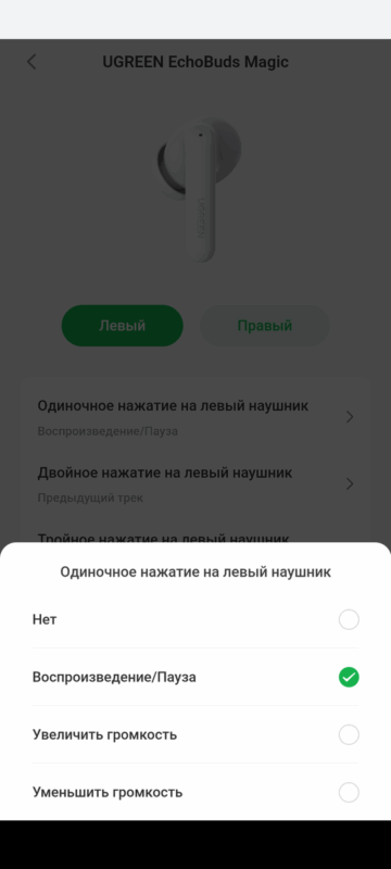 Одиночное нажатие - левый