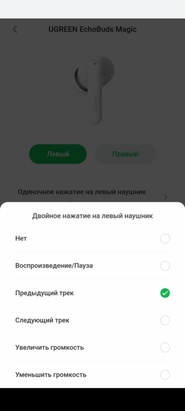 Двойное нажатие - левый