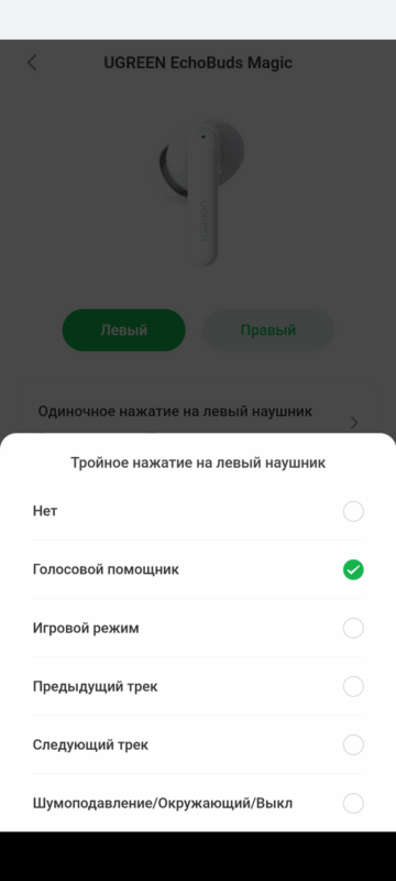 Тройное нажатие - левый