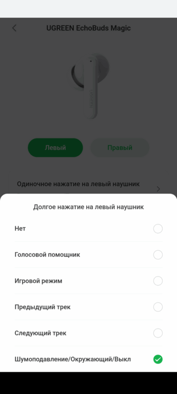 Долгое нажатие - левый