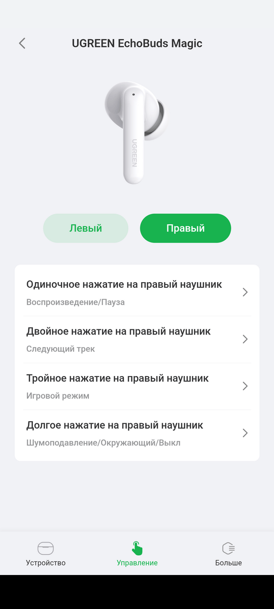 Управление правым наушником
