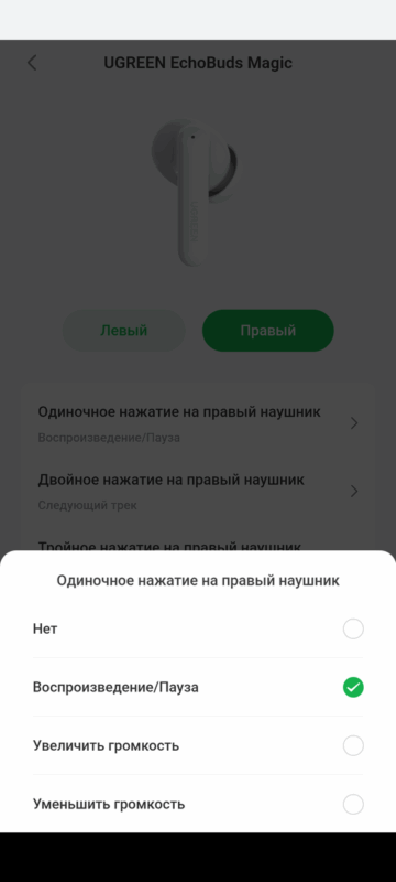 Одно касание - правый