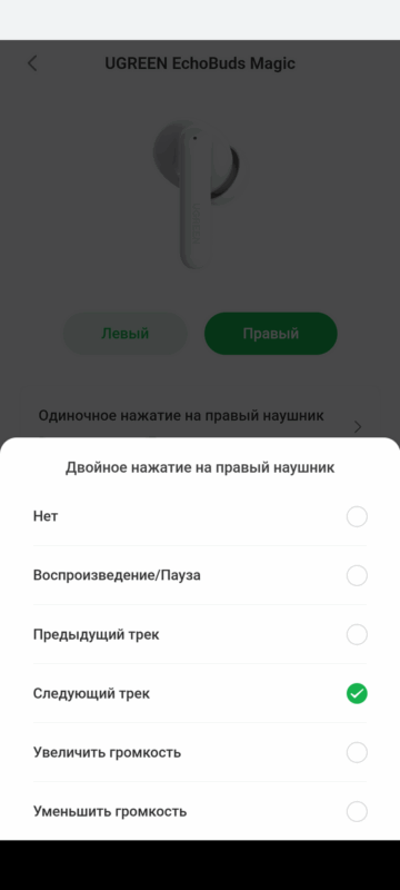 Двойное касание - правый