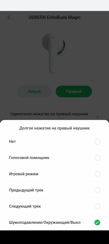 Долгое нажатие - правый