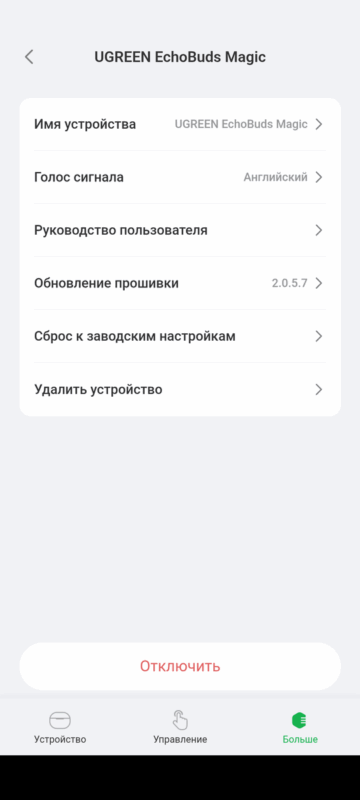 Приложение UGREEN - дополнительные функции