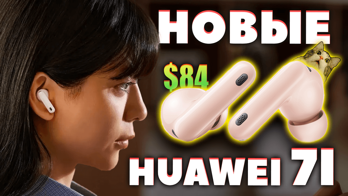 НОВЫЕ 🔥Huawei FreeBuds 7i (2025) VS 6i — Что Нового [НОВОСТЬ]