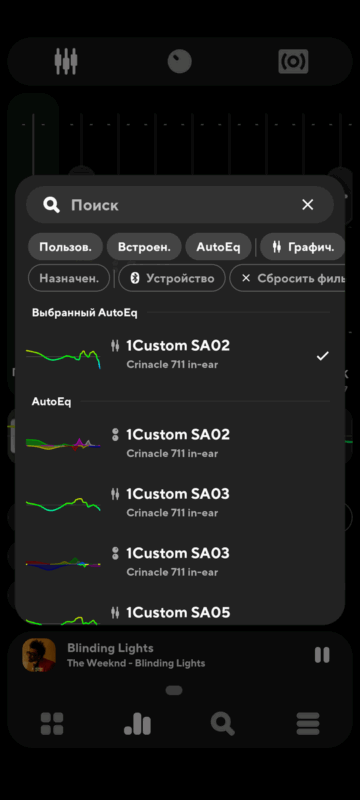 Пресет EQ 1Custom SA02