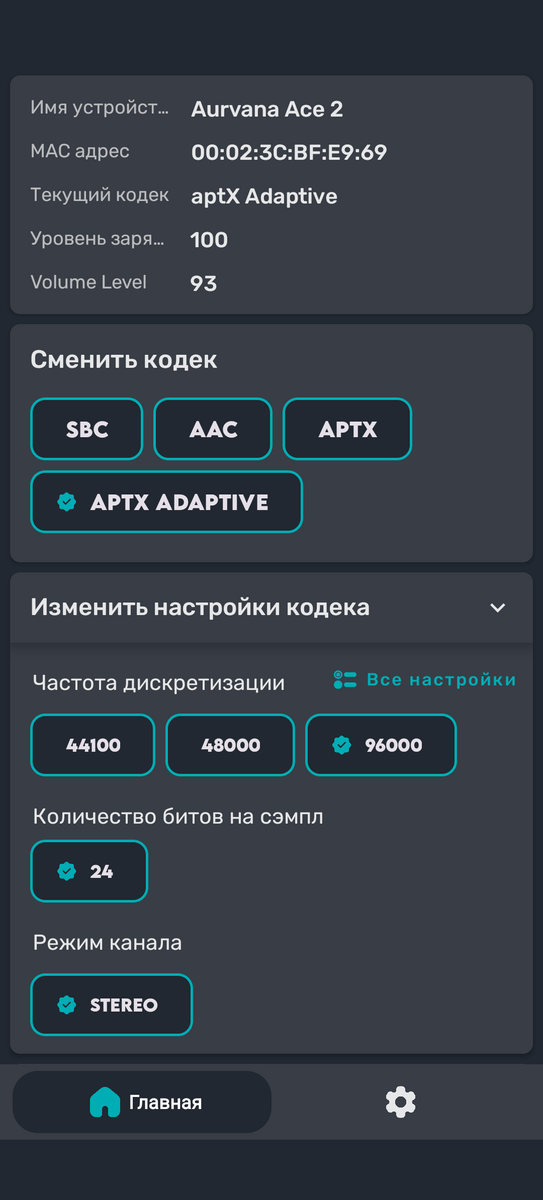 CREATIVE Aurvana Ace2 - выбор кодека