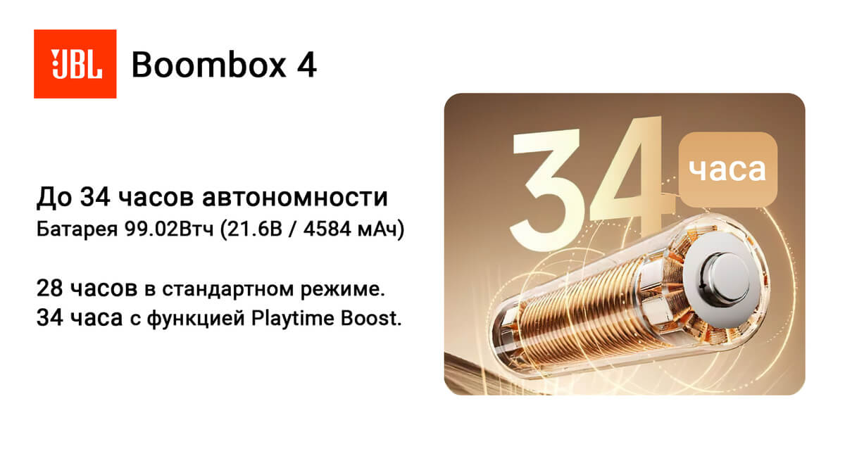 JBL Boombox 4 - сменный аккумулятор