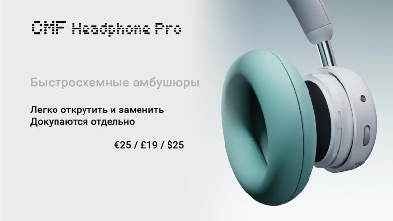 CMF Headphone Pro - быстросъемные амбушюры