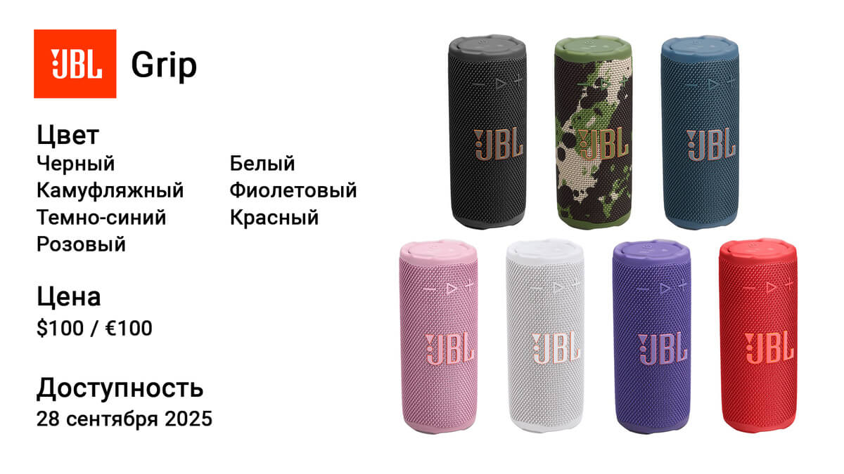 JBL Grip - цена