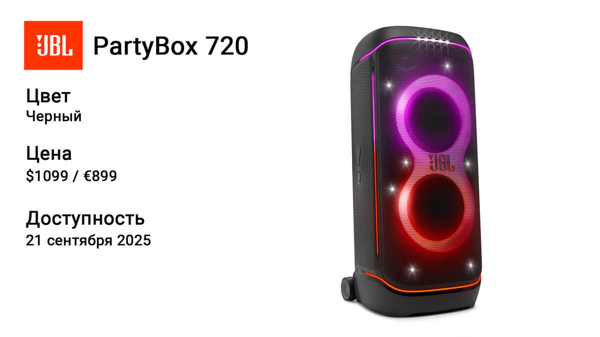 JBL PartyBox 720 - цена