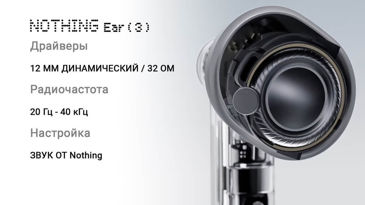 Nothing Ear ( 3 ) драйвер