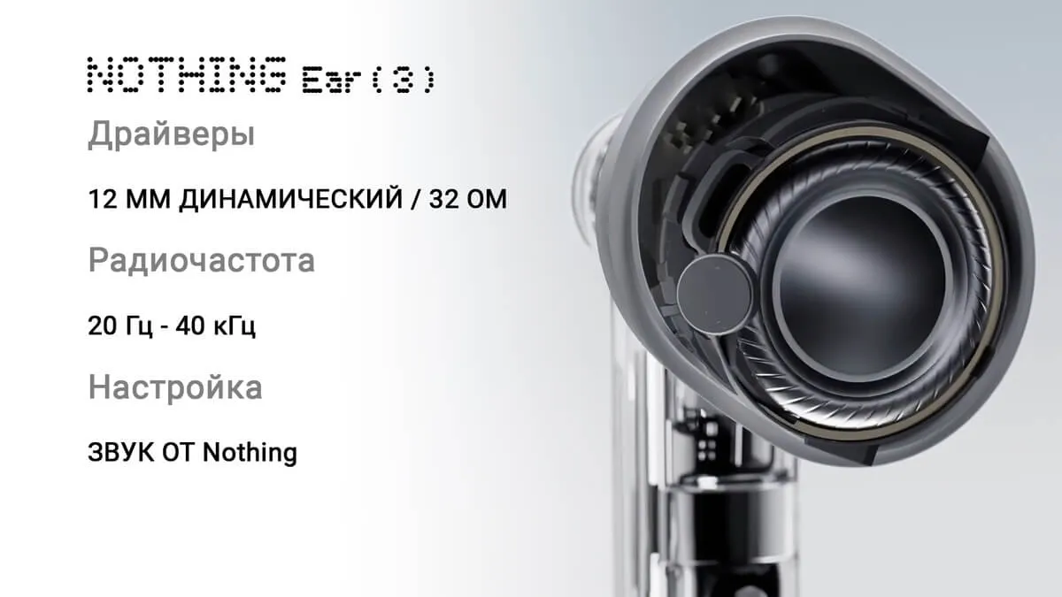 Nothing Ear ( 3 ) драйвер