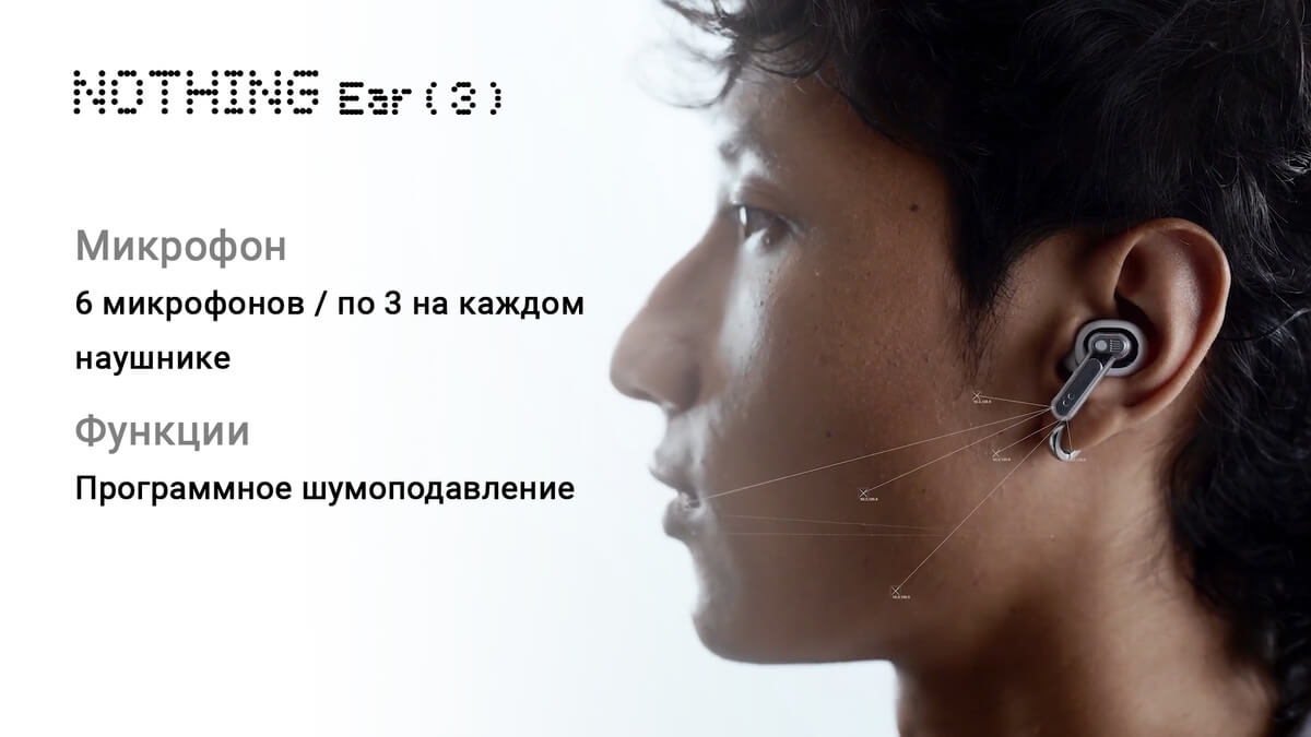 Nothing Ear ( 3 ) - микрофон в наушнике