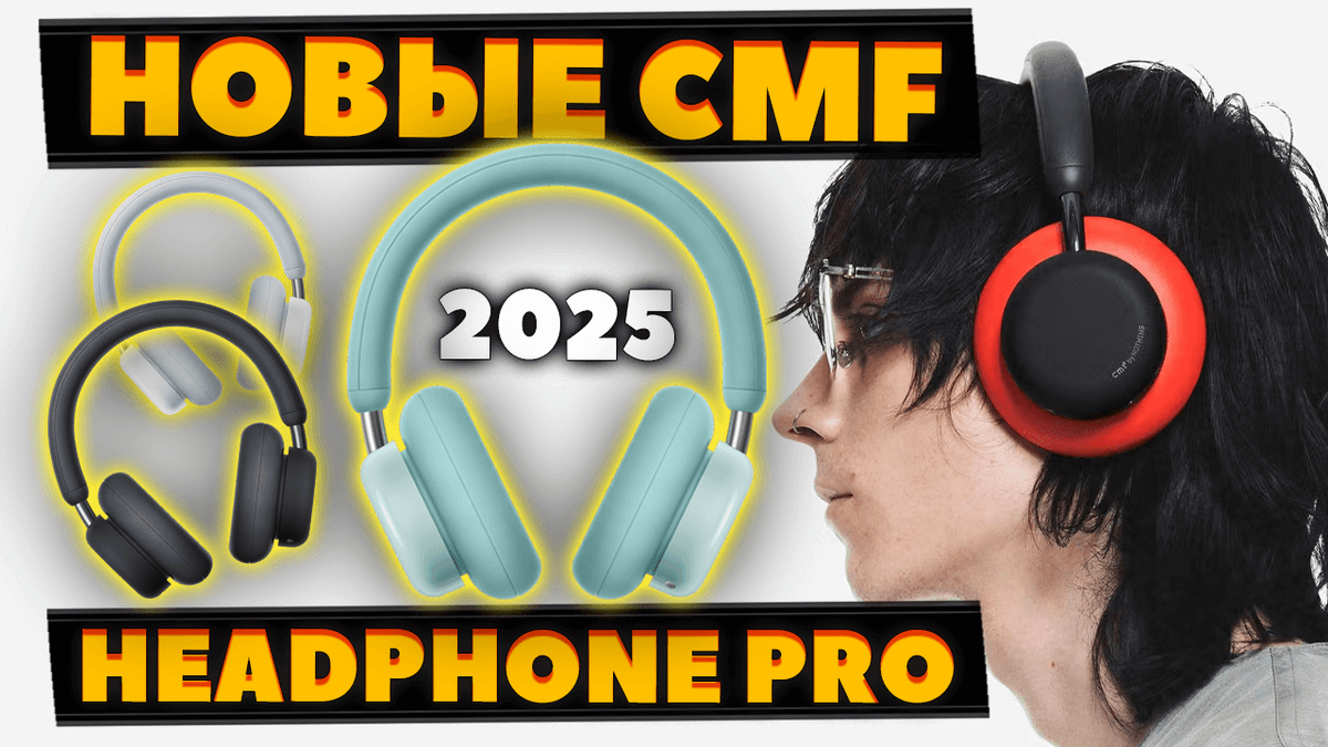 НОВЫЕ CMF by Nothing Headphone Pro (2025) — Что Интересного [НОВОСТЬ]