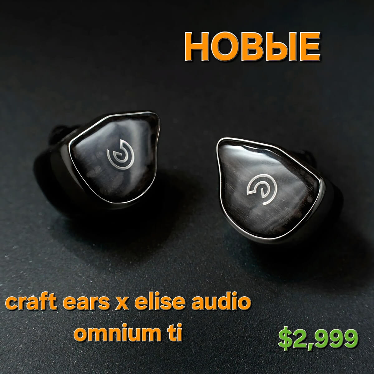 craft ears x elise audio omnium ti