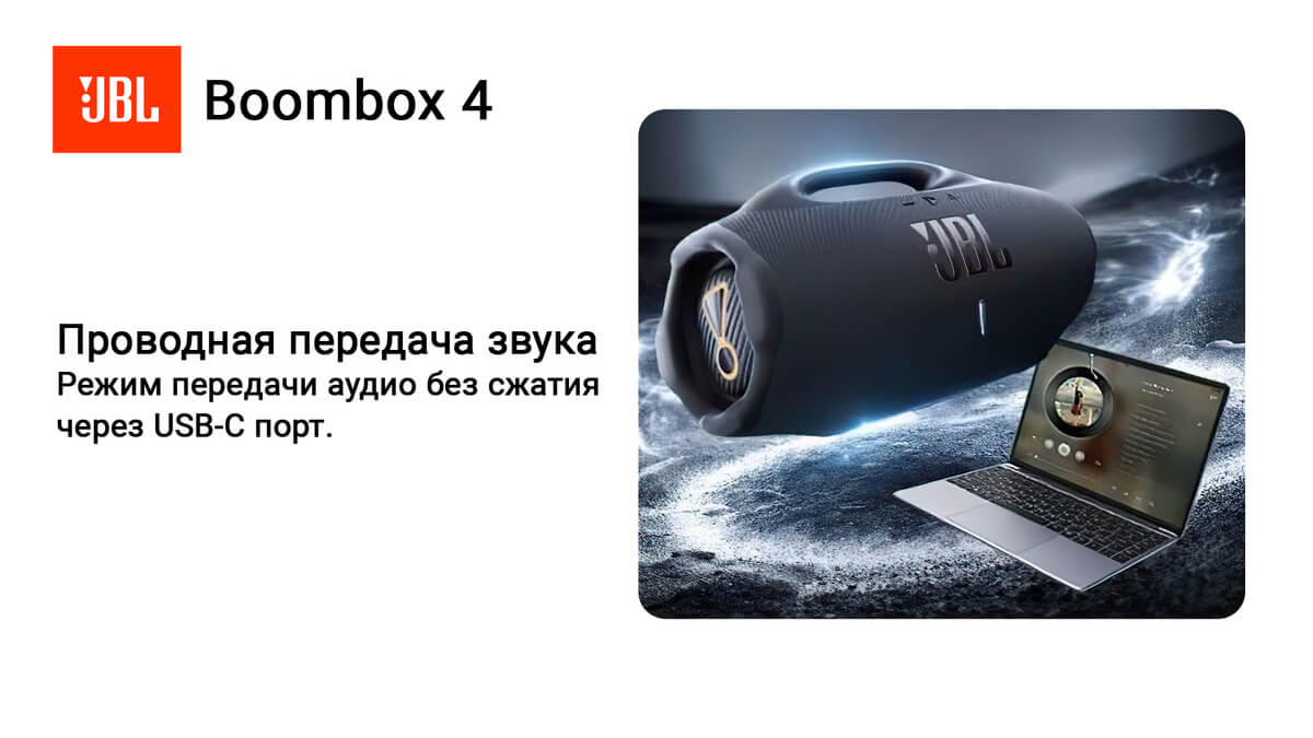 JBL Boombox 4 - звук без потерь