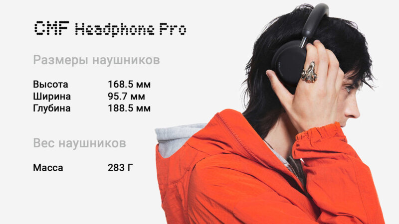 CMF Headphone Pro - размеры и вес