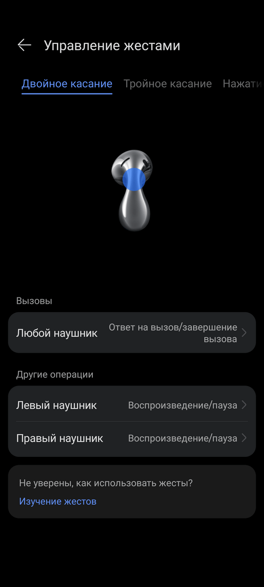 Huawei Freebuds 5 Двойное касание