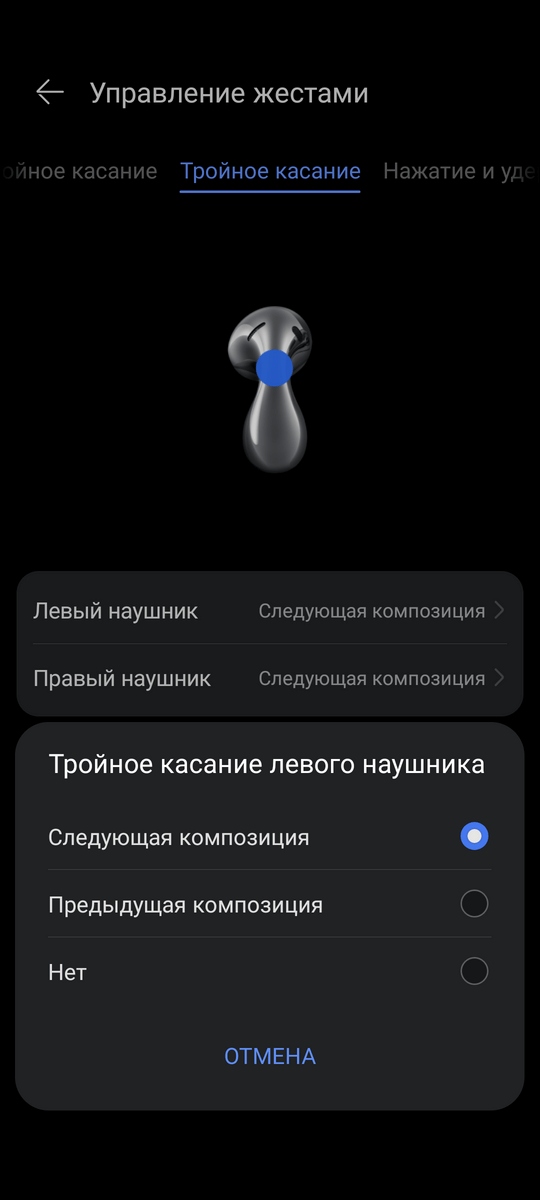 Huawei Freebuds 5 Тройное касание подробно