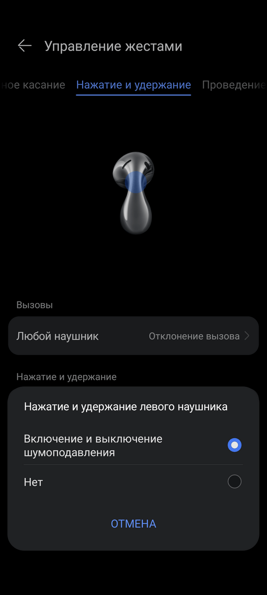 Huawei Freebuds 5 Нажатие и удержание подробнее