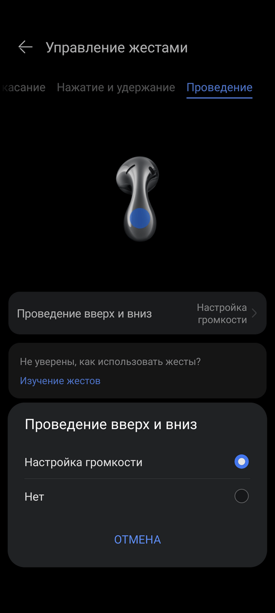 Huawei Freebuds 5 Проведение вверх и вниз подробнее