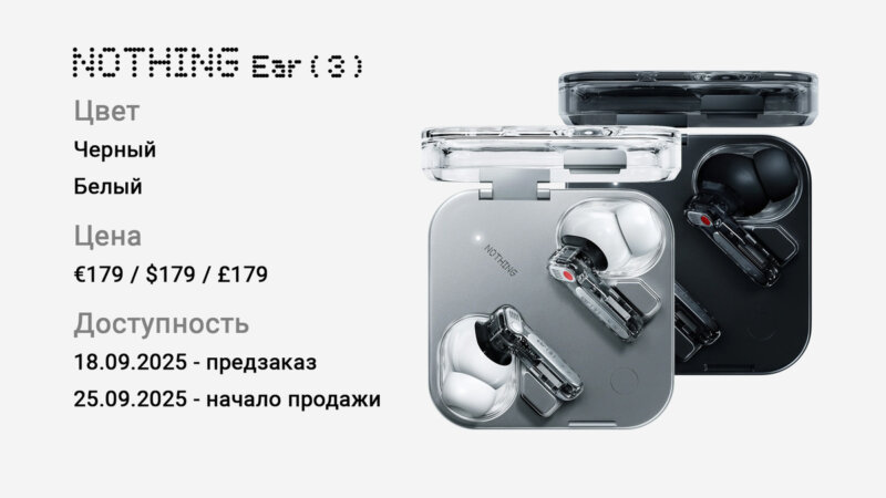 Nothing Ear ( 3 ) - старт продаж