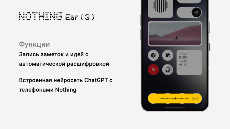 Nothing Ear ( 3 )  запись заметок