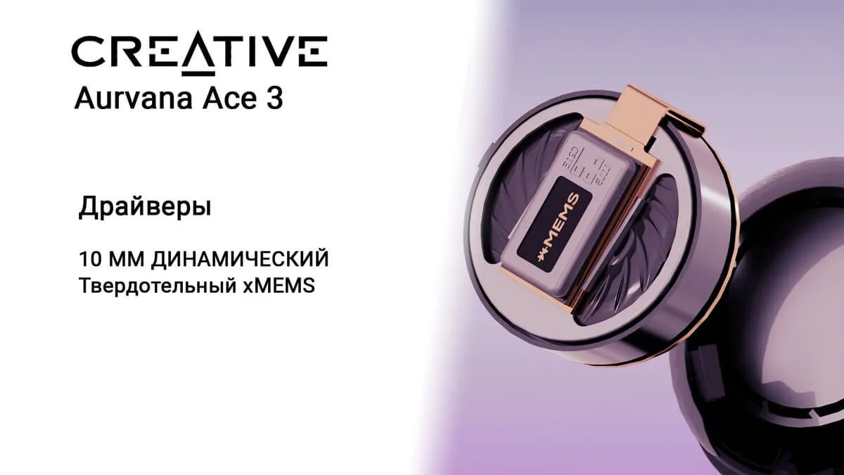 Обзор CREATIVE Aurvana Ace 3 (2025) - ТОПОВЫЙ Звук и Посредственная Функциональность 2 Creative Aurvana Ace 3 драйвер