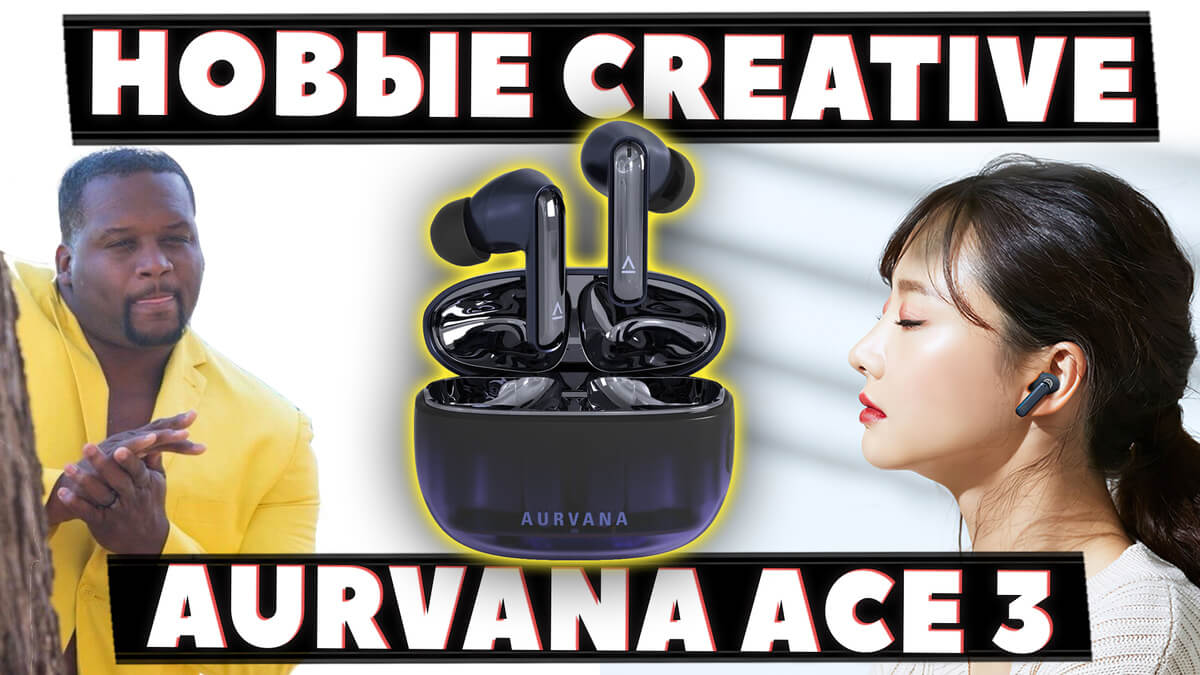 НОВЫЕ Creative Aurvana Ace 3 (2025) VS Creative Aurvana Ace 2 (2023) — Что Нового