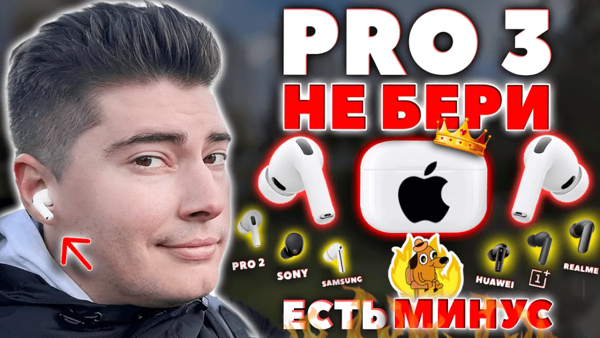 ОБЗОР Apple Airpods Pro 3 (2025) vs Pro 2 - ГОРОМНЫЙ ШАГ ВПЕРЕД! 4 ОБЗОР Apple Airpods Pro 3 (2025) vs Pro 2 — ГОРОМНЫЙ ШАГ ВПЕРЕД!