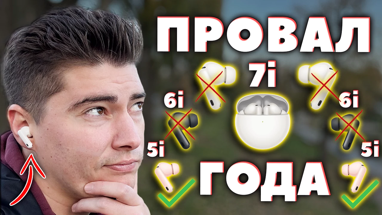 Обзор Huawei FreeBuds 7i (2025) vs FreeBuds 6i vs FreeBuds 5i - ПРОВАЛ Года! 1 Обзор Huawei FreeBuds 7i (2025) vs FreeBuds 6i vs FreeBuds 5i — ПРОВАЛ Года!