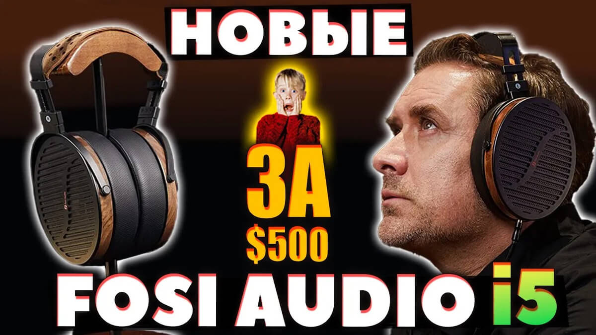Обзор Новых Fosi Audio i5 (2025) за $500 ОГРОМНЫЕ HI-END Планары!