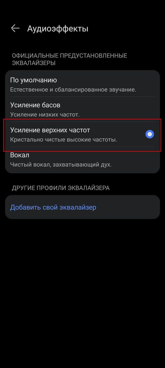 Huawei Freebuds 5 - настройка эквалайзера в фирменном приложении