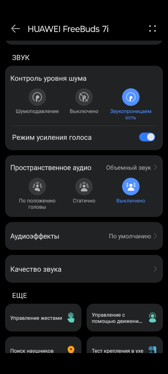 HUAWEI AI Life - Huawei FreeBuds 7i, режим прозрачности
