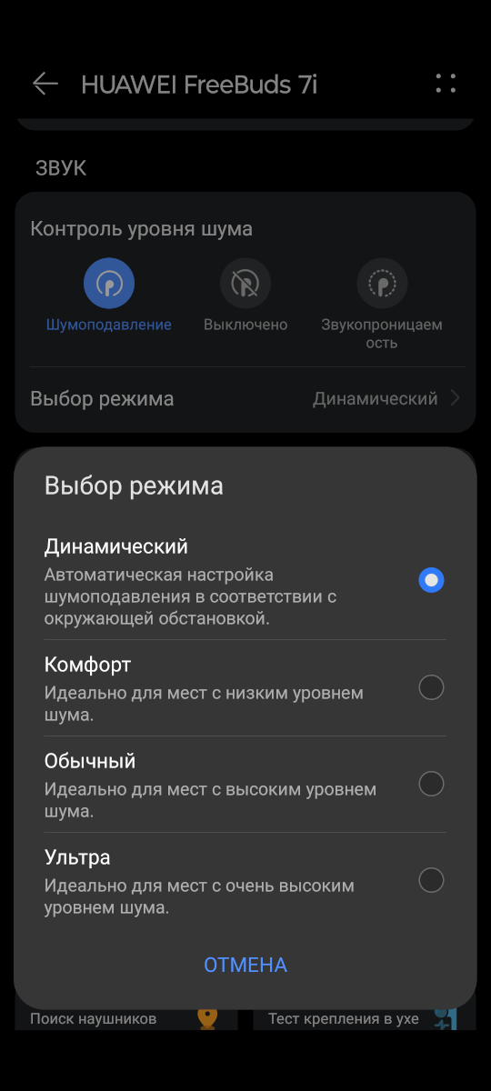 Huawei FreeBuds 7i, параметры шумоподавления