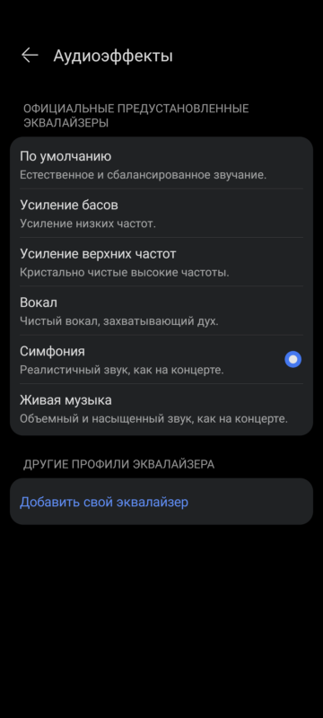 Huawei FreeBuds 7i - готовый пресет