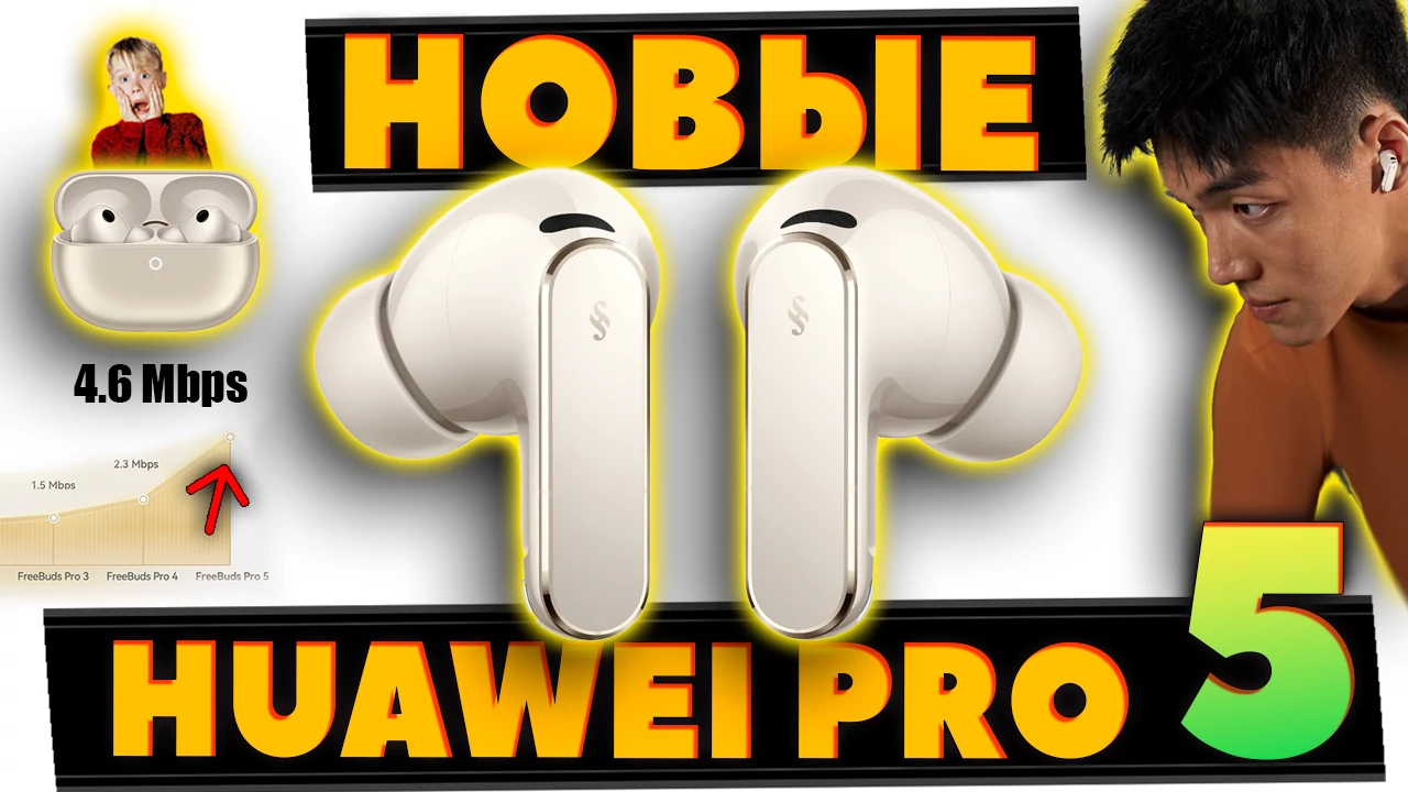 НОВЫЕ 🔥 HUAWEI FreeBuds Pro 5 (2025) vs HUAWEI FreeBuds Pro 4 (2024) — Что Нового? [НОВОСТЬ]