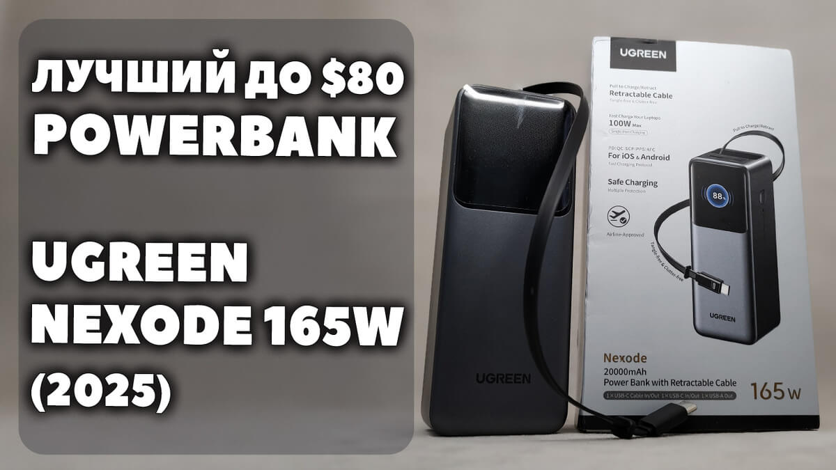 ОБЗОР PowerBank UGREEN Nexode 165W PB726 - Лучшая Мобильная Зарядка до $80