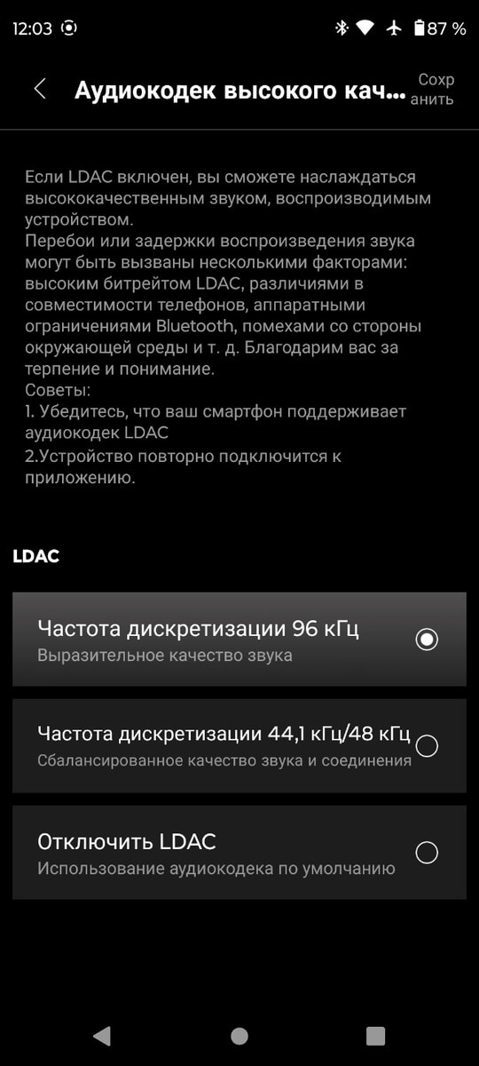 ОБЗОР Edifier ES850NB - Лучший Баланс Функций и Звука до $100 84 EDIFIER ConneX настройка кодека