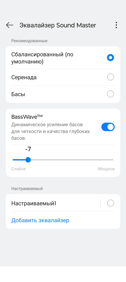 Обзор OnePlus Nord Buds 3 Pro - Бюджетный Комфорт 37 OnePlus Nord Buds 3 Pro - настройка звука
