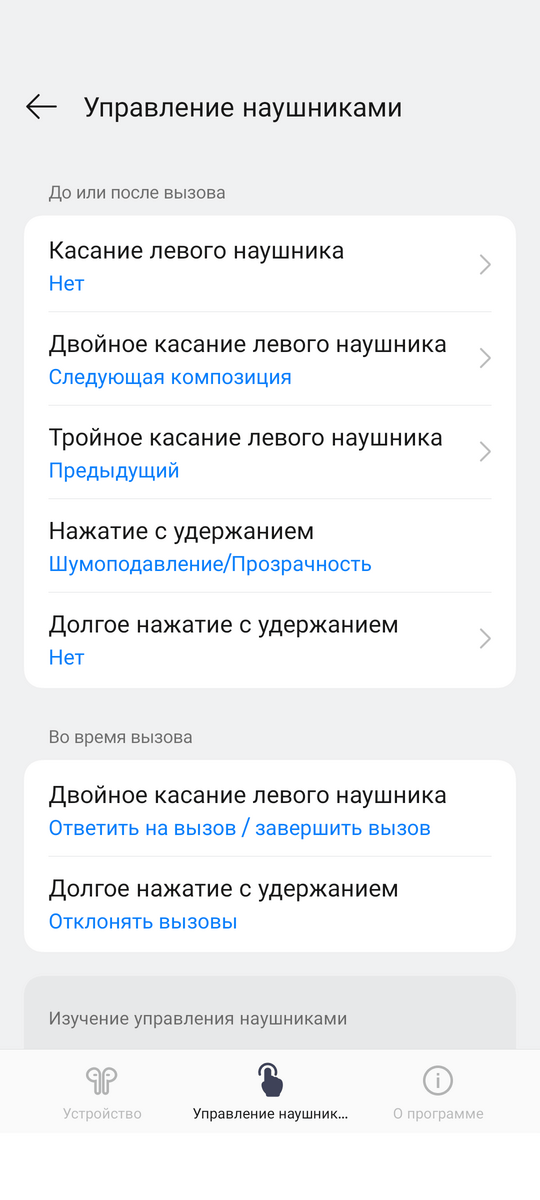 ОБЗОР Realme Buds T310 - Лучшие Бюджетные Наушники до $30 51 Realme Buds T310 - управление левого наушника
