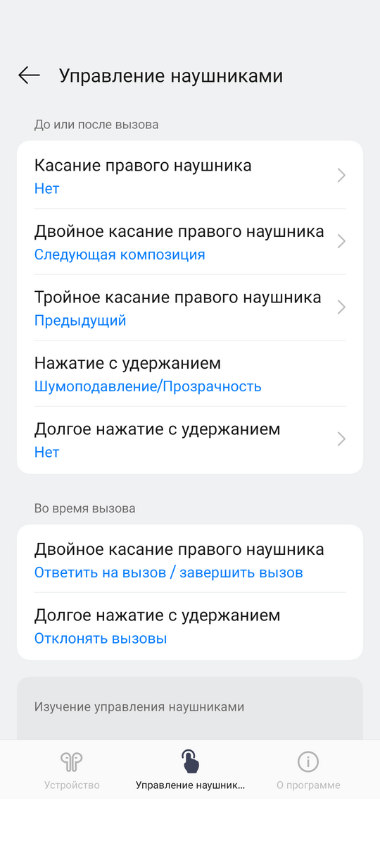ОБЗОР Realme Buds T310 - Лучшие Бюджетные Наушники до $30 52 Realme Buds T310 - управление правого наушника