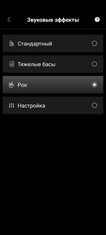 ОБЗОР Edifier ES850NB - Лучший Баланс Функций и Звука до $100 51 пресет "Рок" в фирменном приложении EDIFIER ConneX