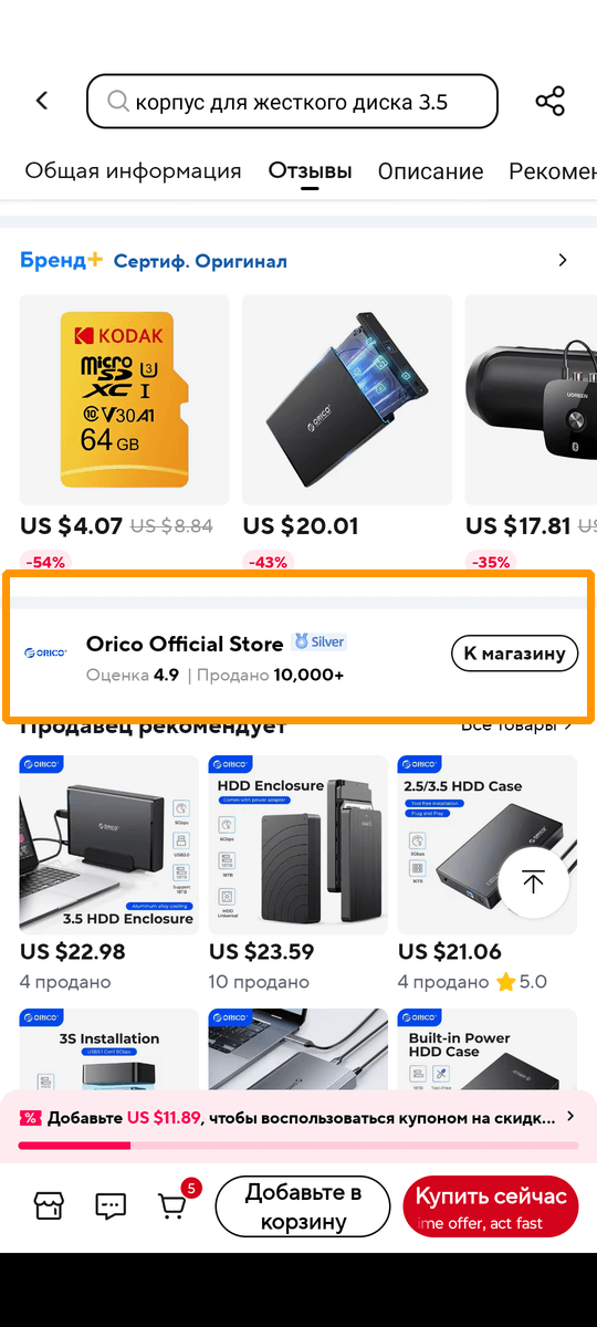 Как найти рейтинг магазина на AliExpress 3