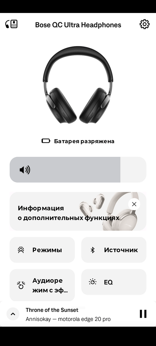 ОБЗОР Bose QuietComfort Ultra Headphones - Лучшее Шумоподавление до $300 и Пространственный Звук 74 Приложение Bose.