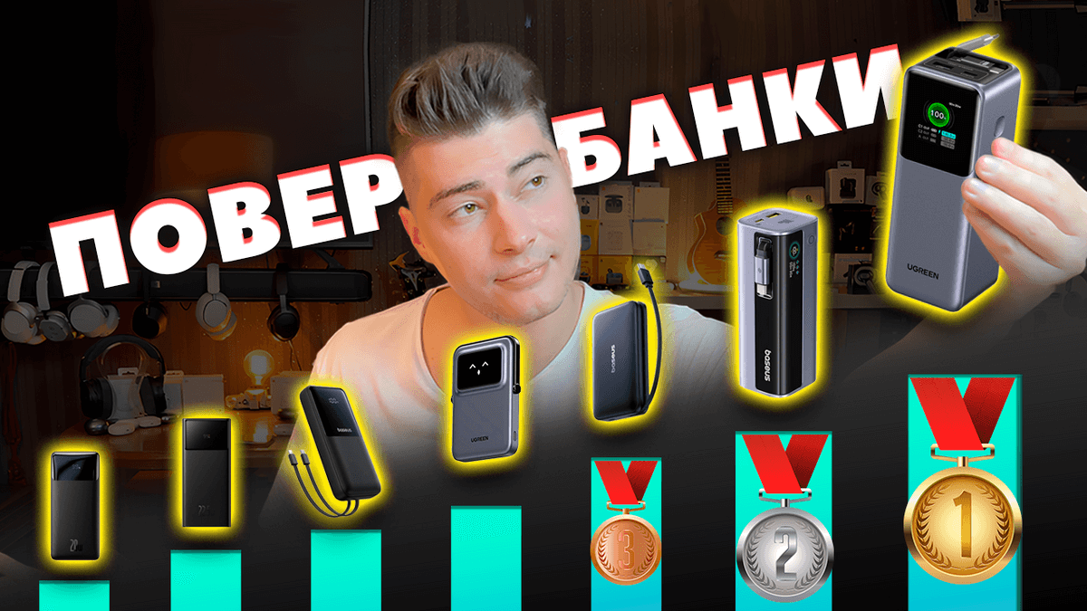 Лучшие Повербанки (PowerBank) - ТОП-5